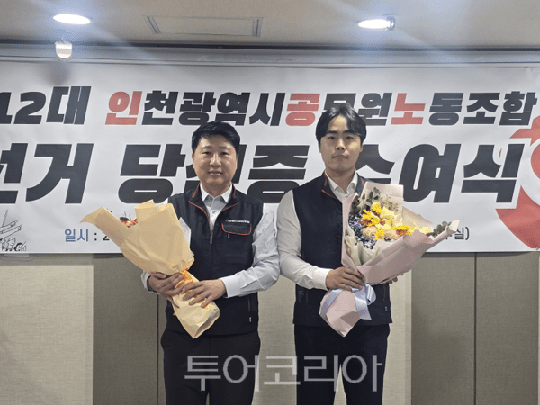 인천광역시공무원노동조합 제12대 위원장 등 임원선거에 김광훈 현 제11대 수석부위원장이 위원장으로 당선됐다.