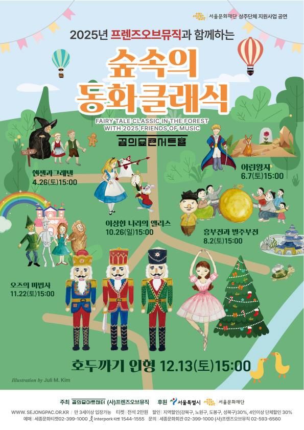 호두까기 인형 공연 포스터