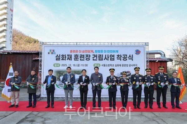 19일 서울 은평구에서 가진 실화재 훈련장 착공식/사진=서울시