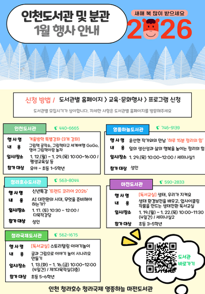 인천도서관 및 분관 행사 포스터