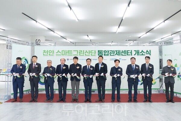 노후 산업단지의 안전과 관리 시스템 개선을 위한 '천안스마트그린산단 통합관제센터'가 22일 문을 열었다. /사진-천안시