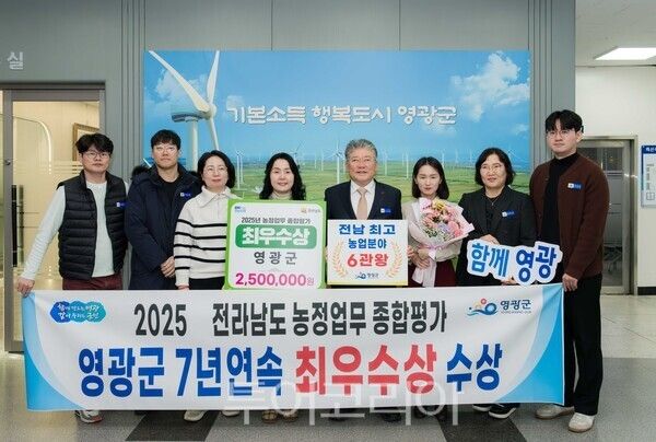 영광군은 전라남도 2025년 농정업무 종합평가에서 7년 연속 최우수상을 수상했다. /사진-영광군