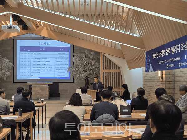 인천광역시가 지난 19일 ‘2025년 스마트 협력 빌리지 조성사업’의 추진 성과를 공유하고 향후 발전 방향을 논의하기 위한 사업완료보고회 및 성과공유회를 개최하고 있다.