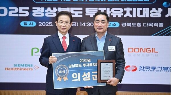 투자유치대상 시상식 모습./사진-의성군