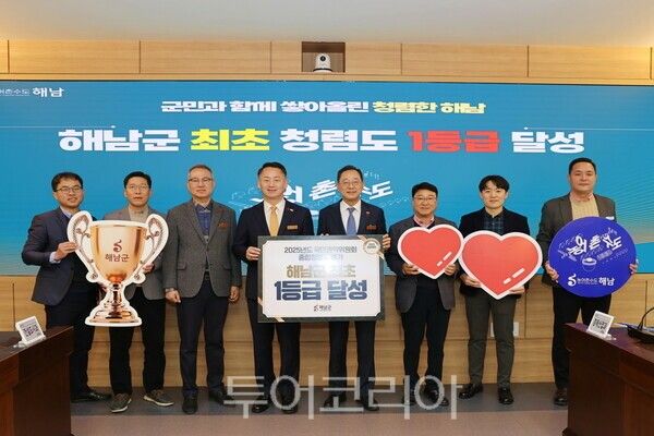 해남군이 국민권익위원회가 실시한 2025년 공공기관 종합 청렴도평가에서 최고 등급인 1등급을 달성했다. /사진-해남군