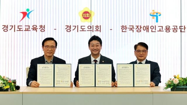 왼쪽부터&nbsp;&nbsp;임태희 교육감, 김진경(더민주·시흥3) 의장,이종성 장애인고용공단이사장이 24일 업무 협약을 맺고 도내 장애인의 고용증진에 함께 힘을 모으기로 했다./사진=경기도의회