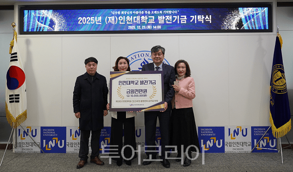 제18대 인천대 경영대학원 CEO 총동문회 김주원 회장이 12월 23일 (재)인천대학교발전기금에 1천만 원을 기탁하고 있다.&nbsp;(왼쪽부터) 윤병조 발전기금 상임이사, 김주원 회장, 이인재 총장, 박현숙 재무총장