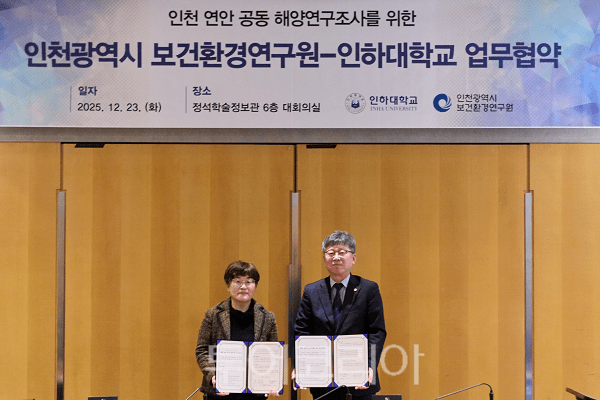 인천광역시 보건환경연구원이 인하대학교와 23일 ‘인천해역 해양환경 공동조사 및 연구협력 업무협약(MOU)’을 체결하고 있다.