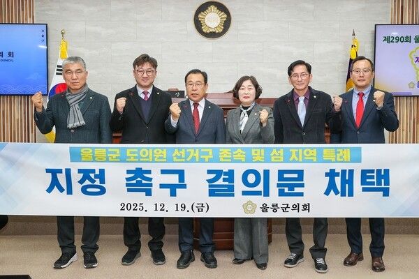 울릉군의회&nbsp; 울릉군 도의원 선거구 존속 및 섬 지역 특례 지정 촉구 결의문 채택 기념촬영 모습(사진제공=울릉군의회)