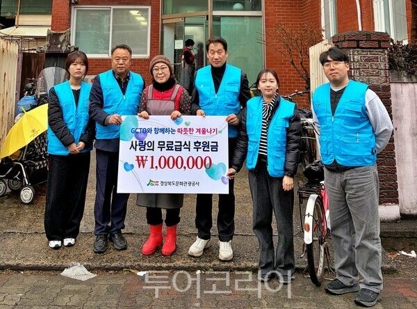 사랑의 무료급식&nbsp;후원금 전달/ 경북문화관광공사
