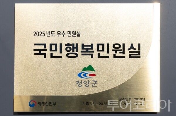 ▲행정안전부 인증, 청양군 ‘국민행복민원실’ 현판 모습. /사진-청양군