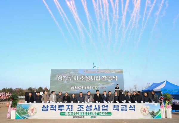 삼척 루지 착공식/사진=삼척시
