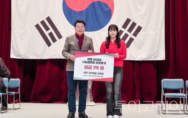 ▲탁구선수 신유빈(오른쪽) 선수가 지난 27일 오성환 당진시장에게 희망 2026 나눔 캠페인 이웃돕기 성금 1억원을 기부하고 있다. /사진-당진시