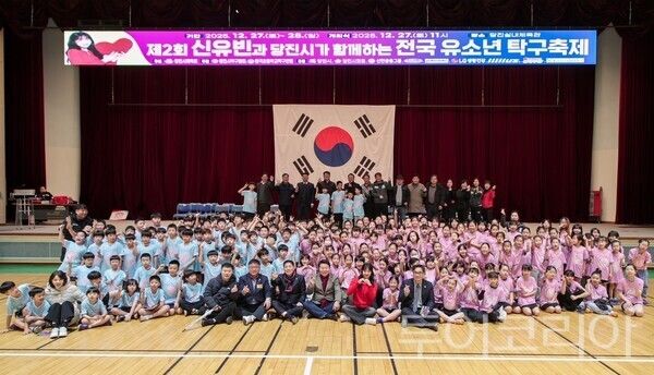 ▲지난 27일 충남 당진시 실내체육관에서 열린 ‘제2회 신유빈과 당진시가 함께하는 전국 유소년 탁구축제’행사 모습. /사진-당진시