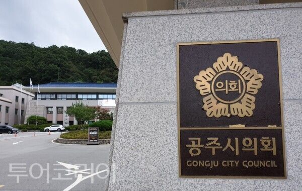 ▲공주시의회 마크 모습. /사진-류석만 기자