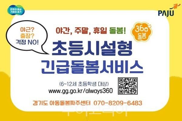 다함께돌봄센터 설치 포스터/투어코리아뉴스 김경남 기자