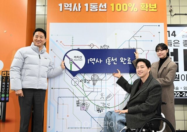 오세훈 서울시장이 29일 강서구 2·5호선 까치산역에서 열린 전역사 1역사 1동선 확보 기념행사에서 퍼포먼스 피켓을 들고 기념촬영하고 있다./사진=서울시