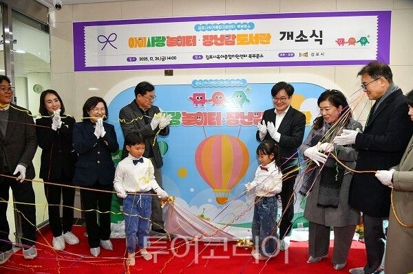 김포시가 26일 북부권 맞춤형 보육의 거점이 될 육아종합지원센터 북부 분소를 개소하고 있다.