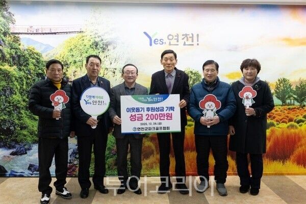 연천군파크골프협회 후원금 전달/투어코리아뉴스 김경남 기자