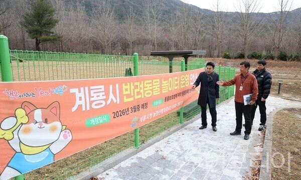 ▲이응우(왼쪽) 계룡시장이 신도안면에 조성 중인 반려동물 놀이터 현장을&nbsp;방문해 시설 점검과 함께 향후 운영 방안 등을 꼼꼼히 살펴보고 있다. /사진-계룡시