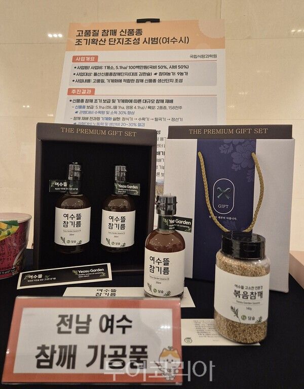 여수뜰 참기름·볶음참깨 시제품. /사진-여수시