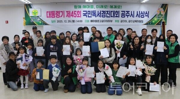 ▲지난 29일 공주시새마을회관에서 개최된 ‘대통령기 제45회 국민독서경진대회 공주시 시상식’ 참석자 단체 기념촬영 모습. /사진-공주시새마을