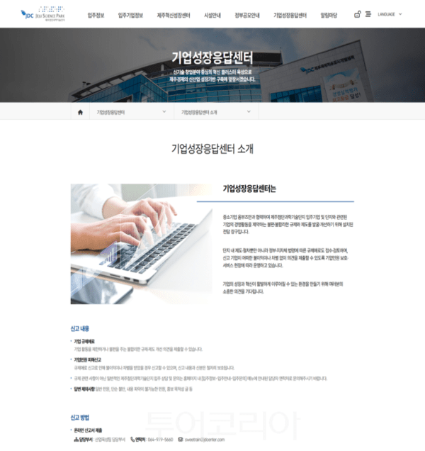 온라인 기업성장응답센터. /사진-JDC