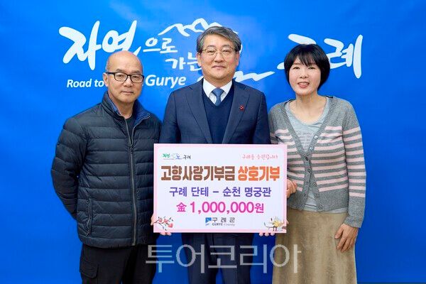 31일 구례군과 순천시 외식업체 대표자가 고향사랑기부금을 상호 기탁했다. /사진-구례군