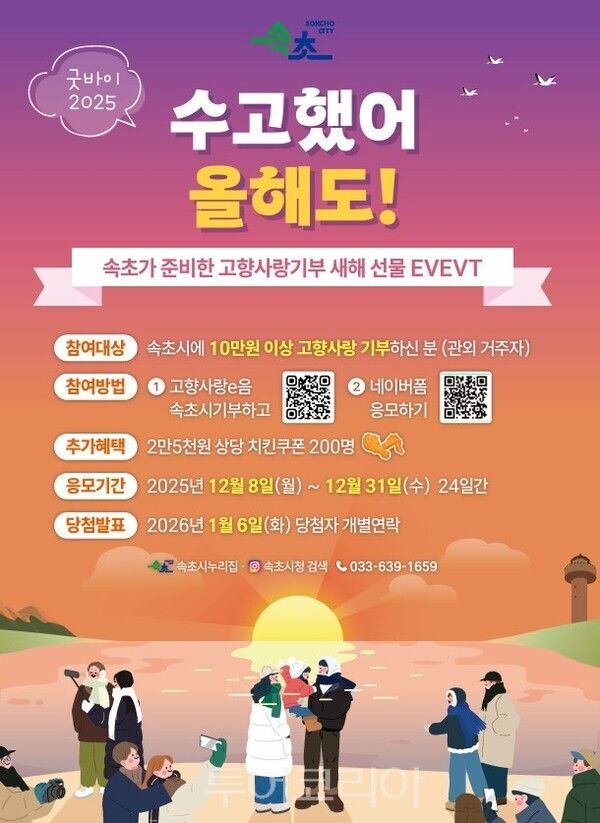 고향사랑기부제 포스터. /사진-속초시