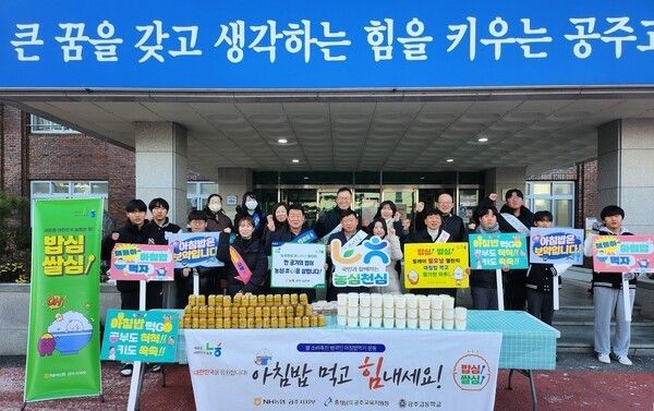 ▲NH농협 공주시지부는 지난 4일 공주고등학교에서 학생들의 건강한 성장을 돕기 위한 ‘건강한 학교생활, 아침밥으로 시작합니다’ 행사를 성황리에 개최하고 있다. /사진-NH농협 공주시지부