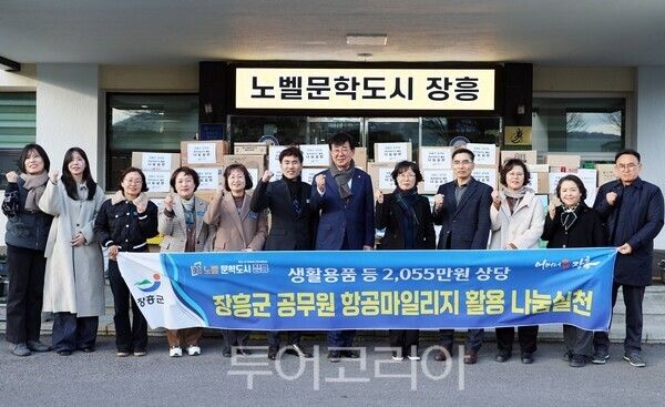 장흥군 공무원 122명이 공적 항공마일리지를 활용해 마련한 2천55만8250원 상당의 생필품 197점을 지역 취약계층에 전달했다. /사진-장흥군