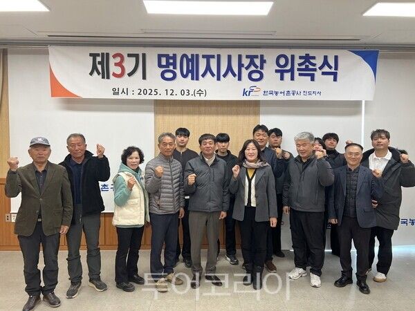 한국농어촌공사 진도지사는 지난 3일 신규 명예지사장으로 한국여성농업인 진도군연합회 이혜경 회장, 한국쌀전업농 진도군연합회 박성완 회장을 추가 위촉했다. /사진-한국농어촌공사 진도지사