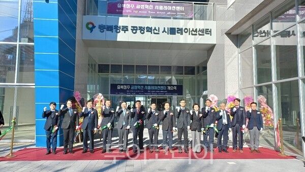 청주시는 5일 흥덕구 봉명동에 위치한 공정혁신시뮬레이션 센터 개소식을 개최했다. /사진-청주시