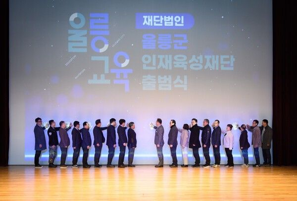 울릉군 인재육성재단 창립총회 출범식 포퍼먼스 모습(사진제공=울릉군청)