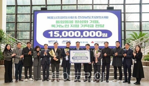 4일 목포시치과의사회와 전남치과의사회가 통합돌봄 활성화를 기원하며 홀로 사는 어르신 지원 기탁금 1,500만원을 목포시에 전달했다. /사진-목포시