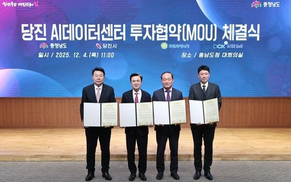 ▲오성환(맨 왼쪽) 당진시장이 지난 4일 충남도청에서 김태흠 충남지사, 안병철 ㈜지엔씨에너지 대표이사, 정영훈 ㈜디씨코리아 대표이사와 함께 AI데이터센터 투자협약(MOU)을 체결하고 있다. /사진-당진시