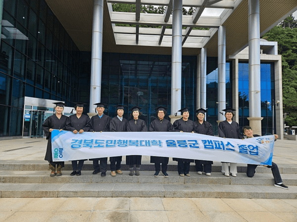 경북도민행복대학 울릉군캠퍼스 졸업생들 기념촬영 모습(사진제공=울릉군청)