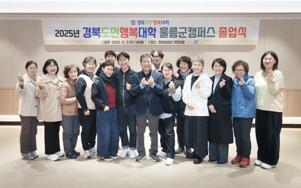 남한권 울릉군수 경북도민행복대학 울릉군캠퍼스 졸업식 참석 졸업생들과 기념촬영 모습(사진제공=울릉군청)