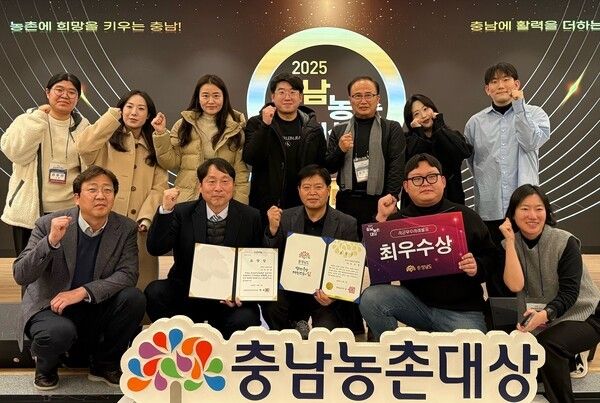 ▲‘2025 충남농촌대상’ 시상식 후, 청양군 지역활성화재단 외 관계자들이 단체촬영을 하고 있는 모습. /사진-청양군