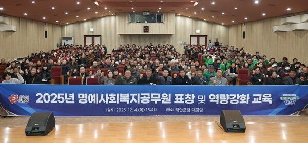 ▲4일 태안군청 대강당에서 열린 명예사회복지공무원 역량강화 교육 모습. /사진-태안군
