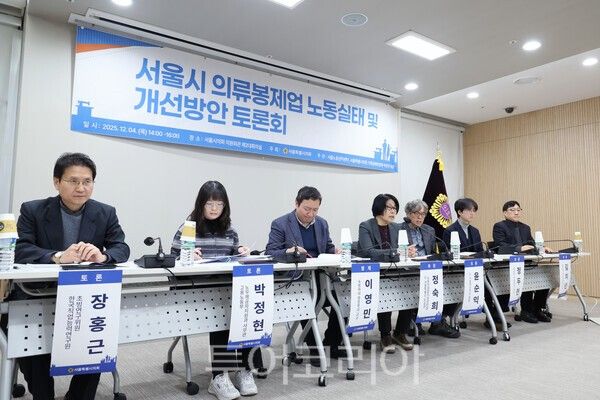 지난 4일 서울시의회 의원회관 제2대회의실에서 열린&nbsp; ‘서울시 의류봉제업 노동실태 및 개선방안’ 토론회/ 박유진 서울 시의원 제공