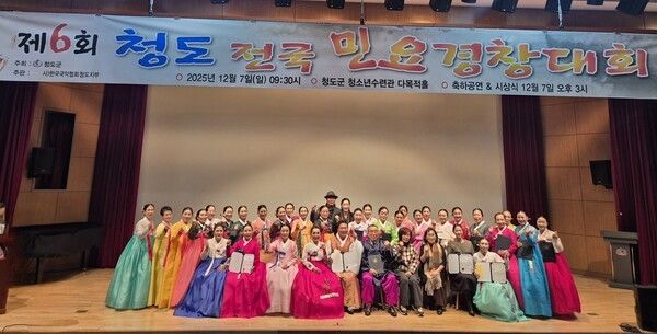 전국민요경창대회 참가자들이 기념촬영을 하고 있다./사진-청도군