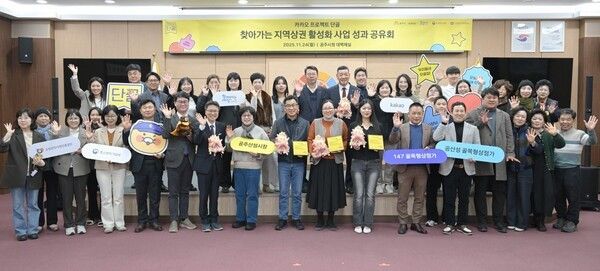 ▲골목형 상점가 지역상권활성화사업 성과공유회 모습. /사진-공주시