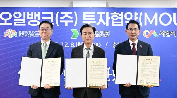 ▲8일 충남도청 상황실에서 열린 투자 양해각서(MOU) 체결식 모습(왼쪽부터 송명준 HD현대오일뱅크 대표이사, 김태흠 충남도지사, 이완섭 서산시장). /사진-충남도