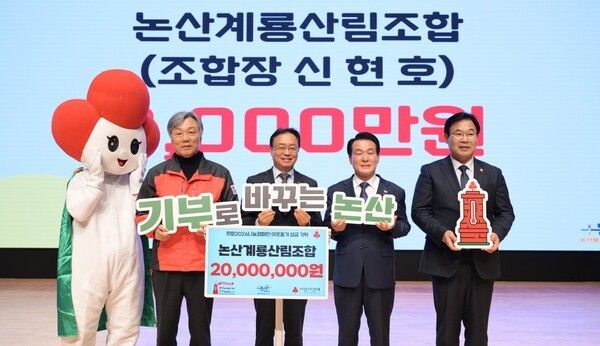 ▲논산계룡산림조합 성금 전달 모습. /사진-논산시