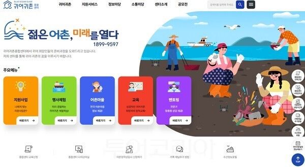 귀어귀촌 종합플랫폼. /사진-한국어촌어항공단