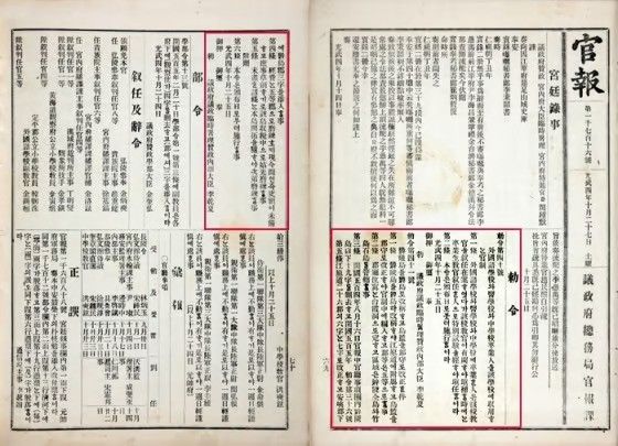 대한제국 칙령 제41호가 실린 관보./자료-경북도의회