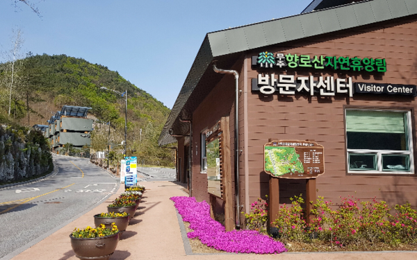 출처-무주향로산자연휴양림 홈페이지