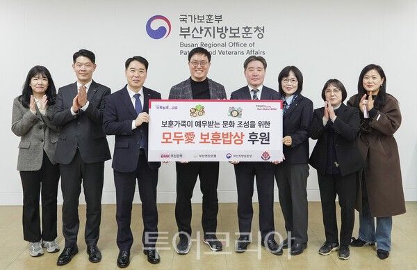 BNK부산은행은 20일 중구 중앙동 소재 부산지방보훈청에서 지역 고령 보훈가족을 위한 ‘모두愛(애) 보훈밥상’ 후원금 전달식을 가졌다. /사진-BNK부산은행