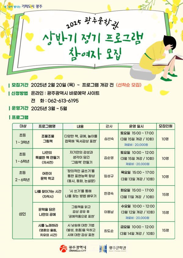 문학프로그램 포스터. /사진-광주시